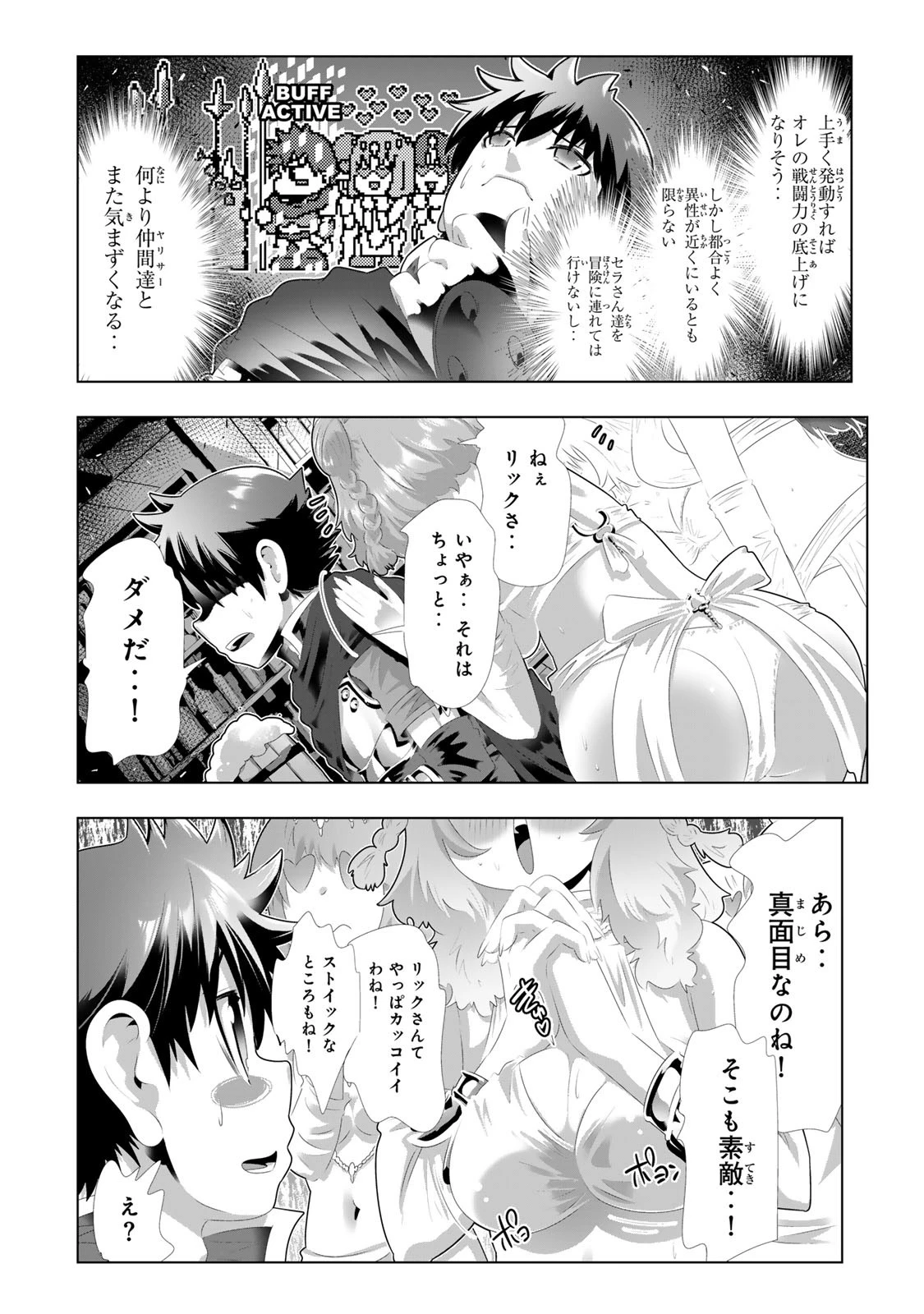 色欲無双～変態スキルが暴走してヤリサーから追放された俺は、はからずも淫靡な力で最強になる～ 第1話 - 16