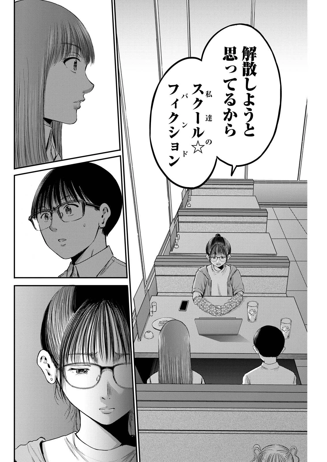 わざと見せてる？加茂井さん。 第85話 - 20