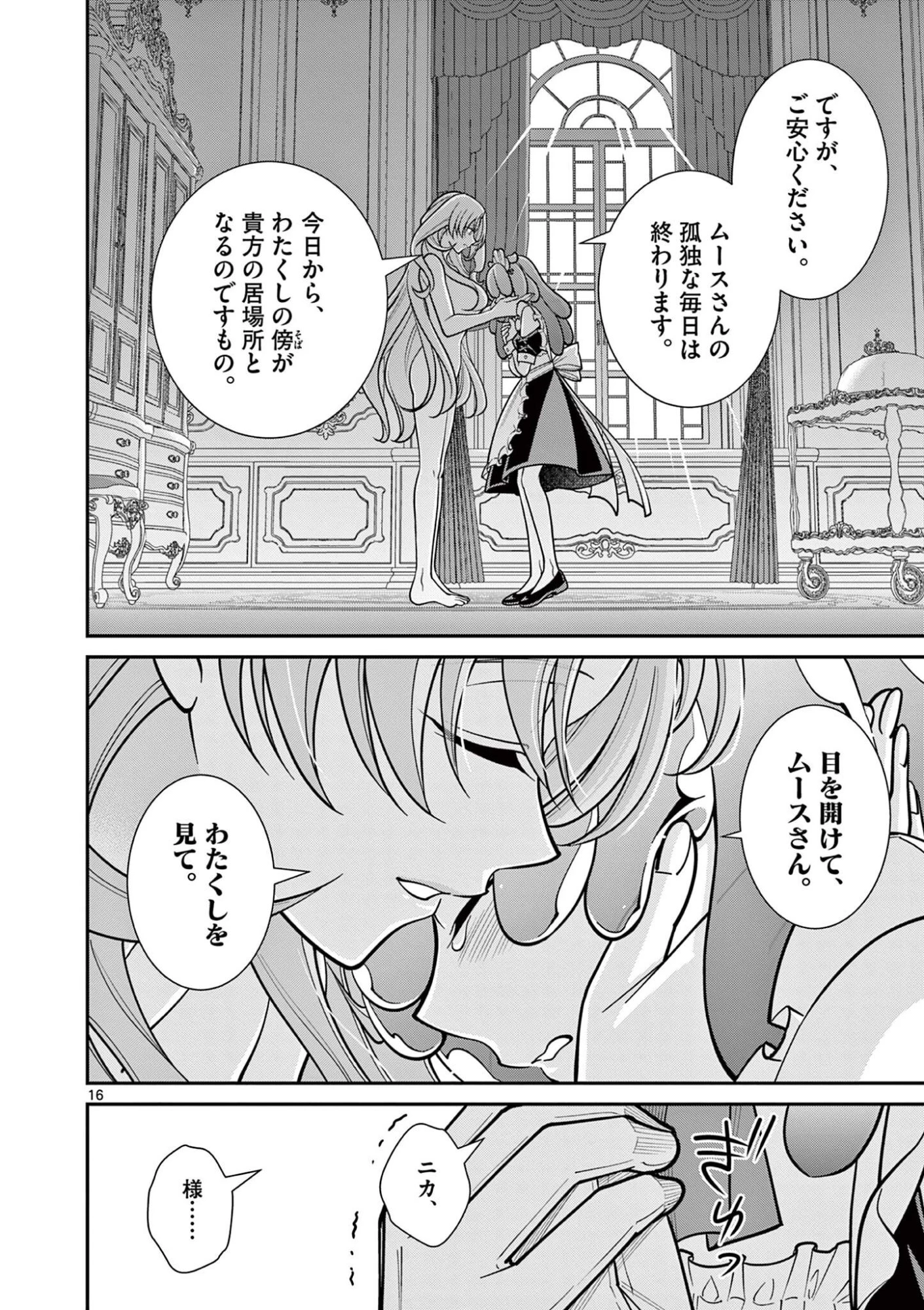 ファム・ファタールを召し上がれ@comic 第3話 - 16