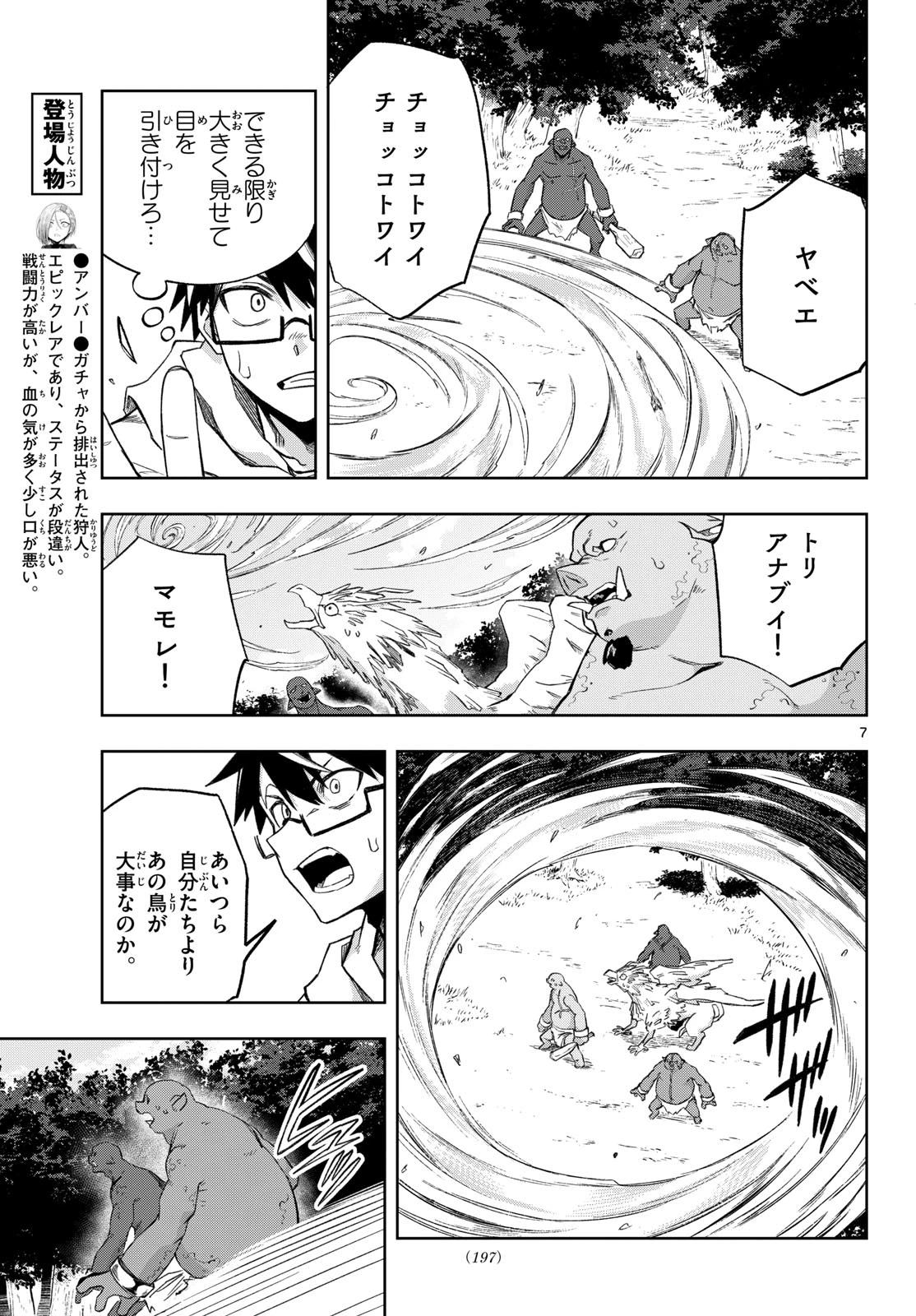 神引きのモナーク 第3話 - 7