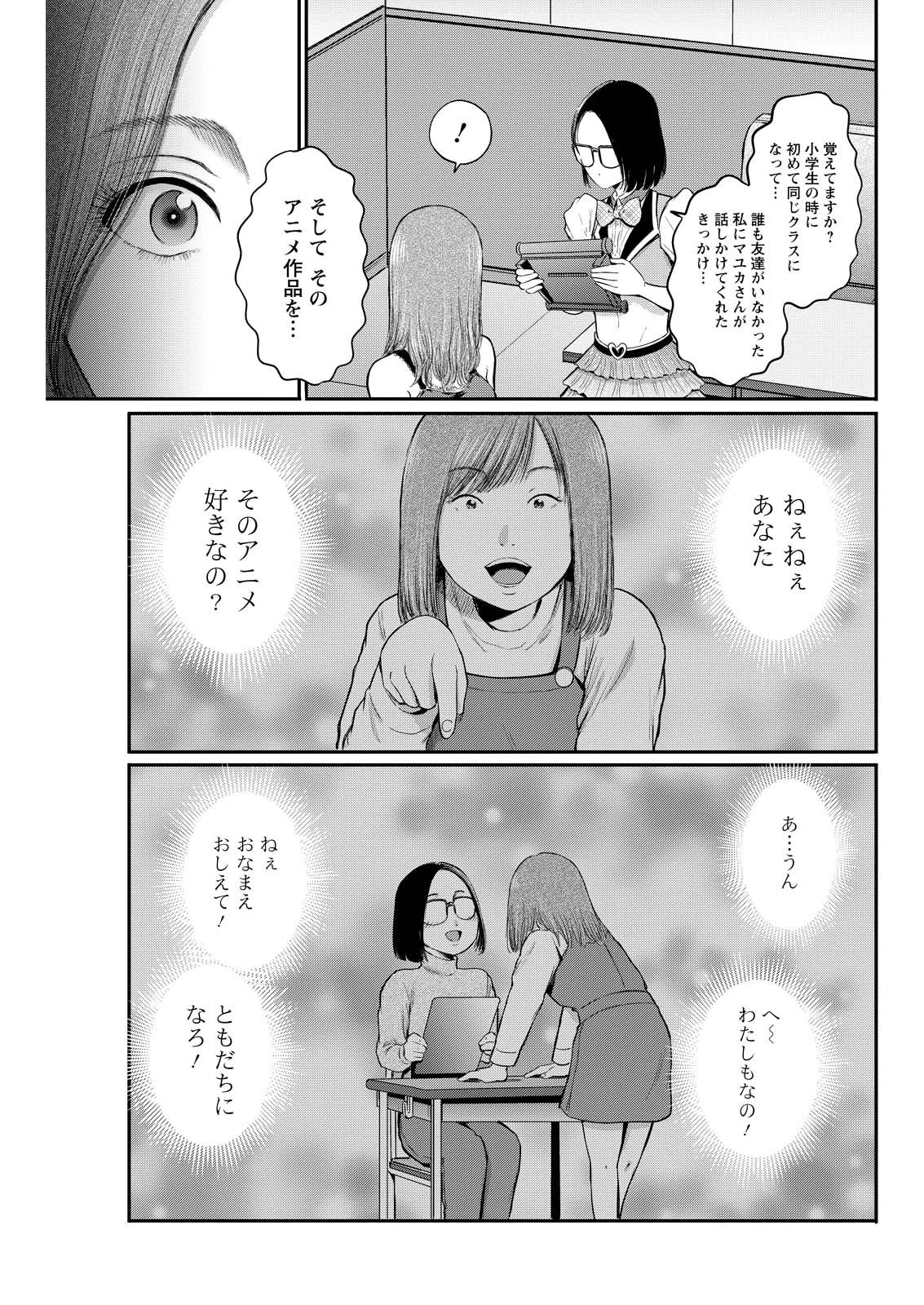 わざと見せてる？加茂井さん。 第82話 - 9