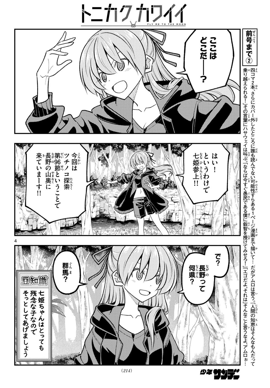 トニカクカワイイ 第347話 - 4