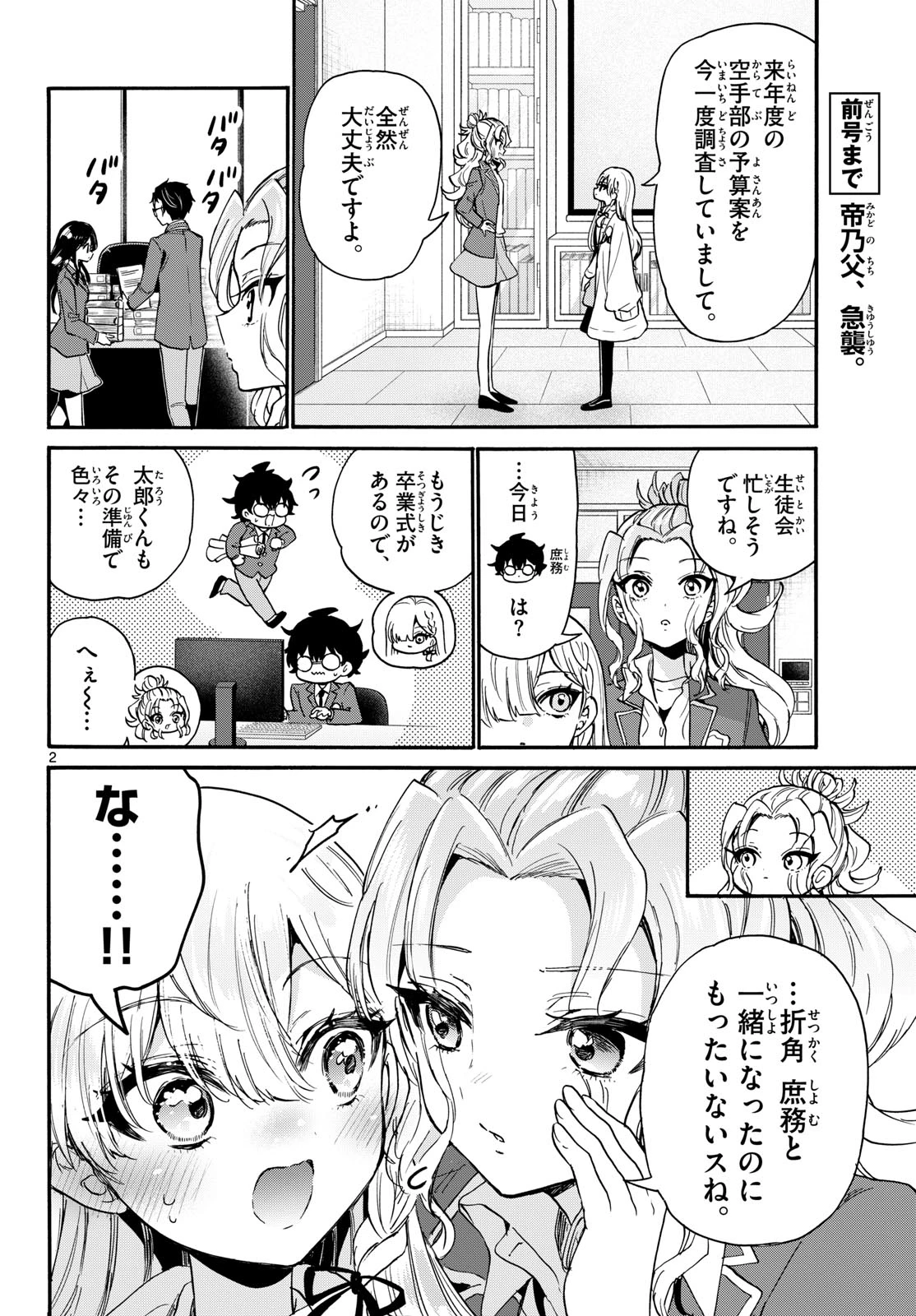 帝乃三姉妹は案外、チョロい。 第205話 - 2