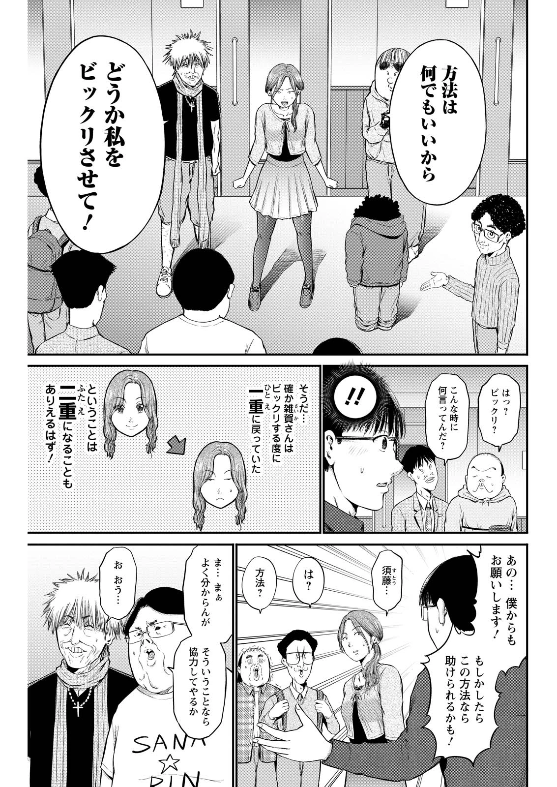 わざと見せてる？加茂井さん。 第81話 - 1