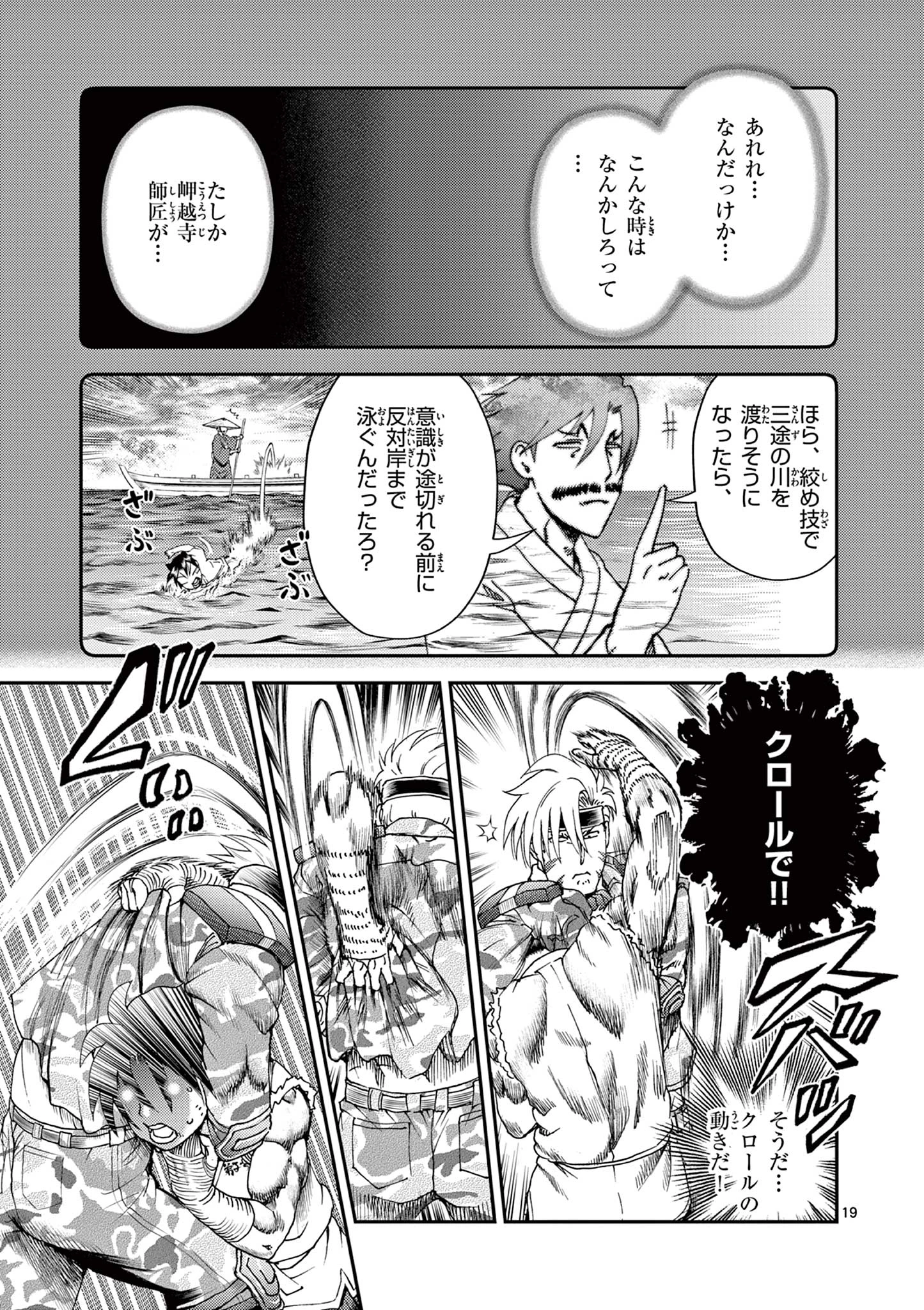 史上最強の弟子ケンイチ２〜達人編〜 第8話 - 19