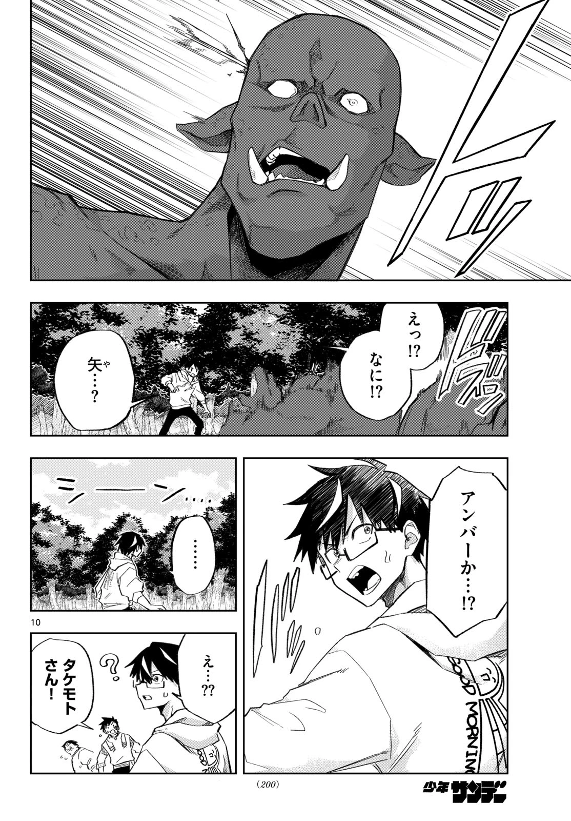 神引きのモナーク 第3話 - 10
