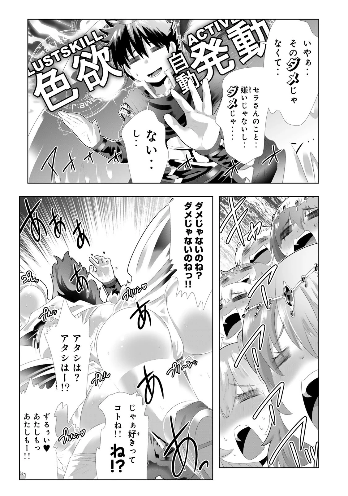 色欲無双～変態スキルが暴走してヤリサーから追放された俺は、はからずも淫靡な力で最強になる～ 第1話 - 17