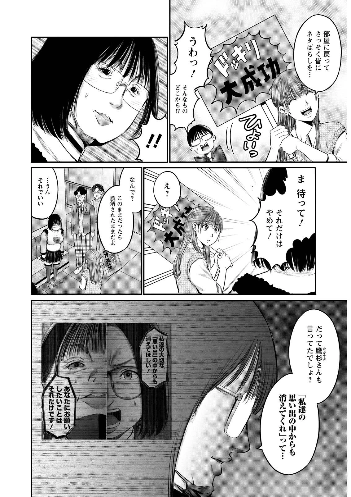 わざと見せてる？加茂井さん。 第83話 - 8