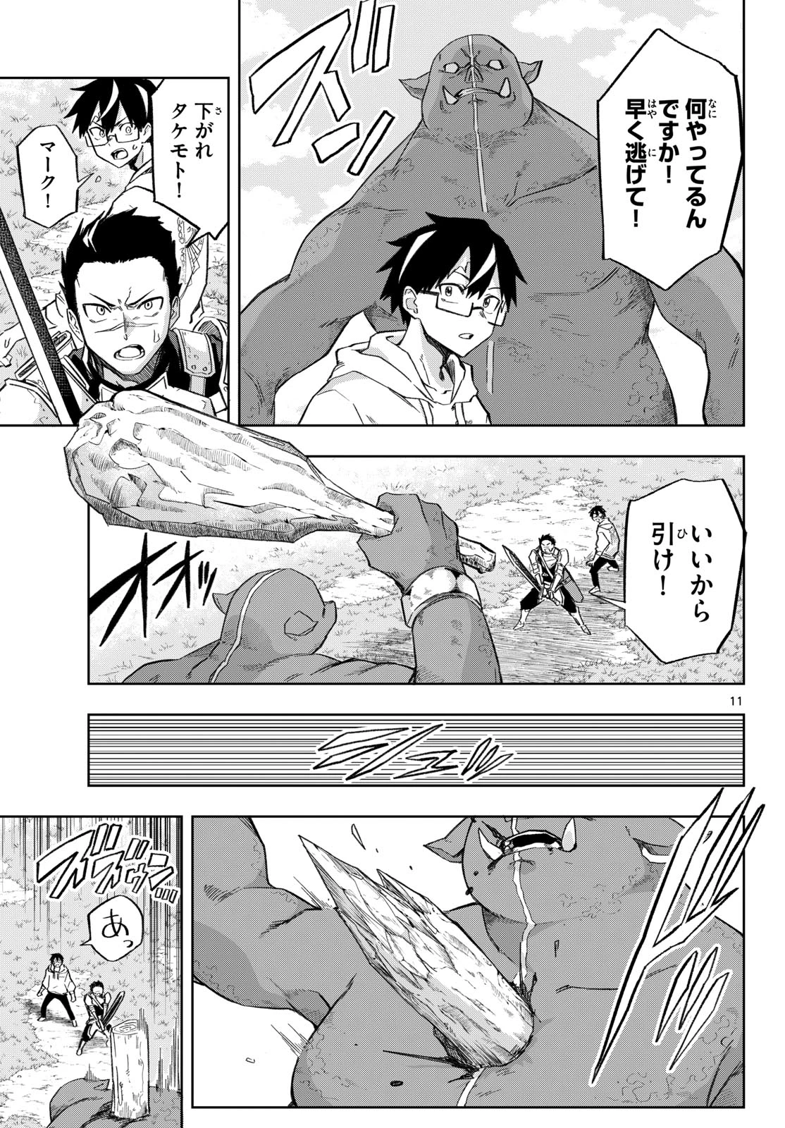 神引きのモナーク 第3話 - 11