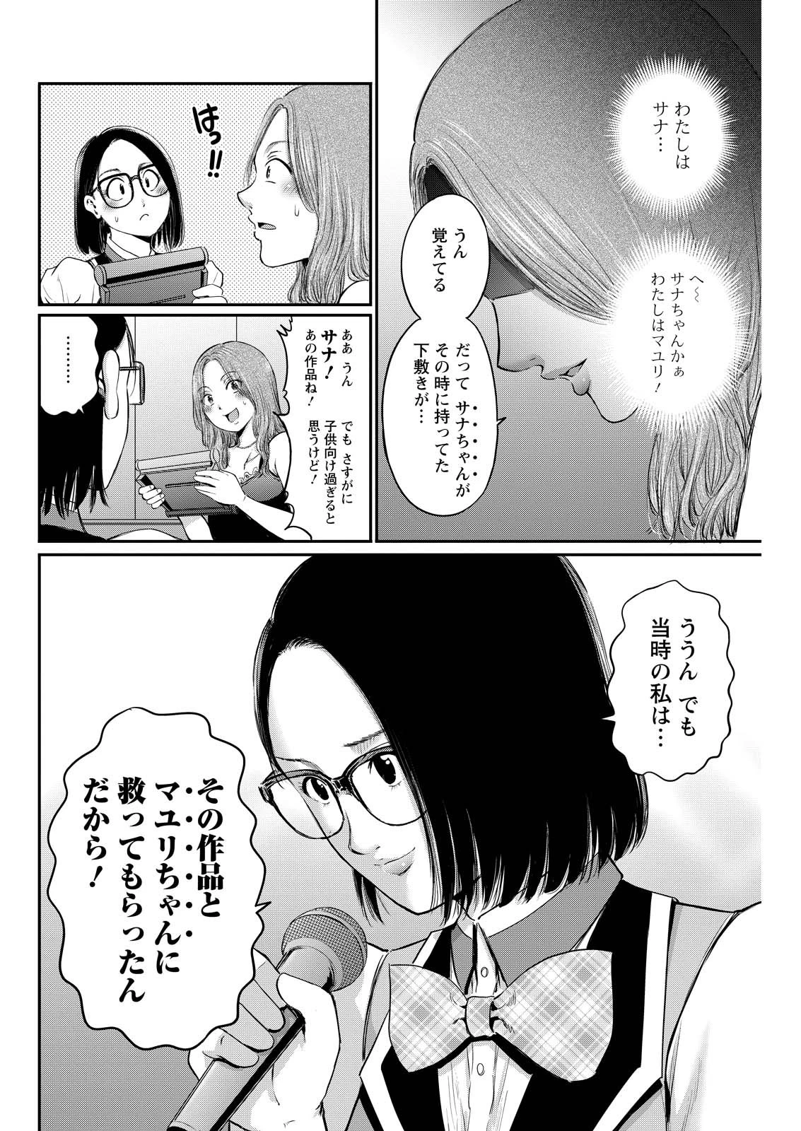 わざと見せてる？加茂井さん。 第82話 - 10