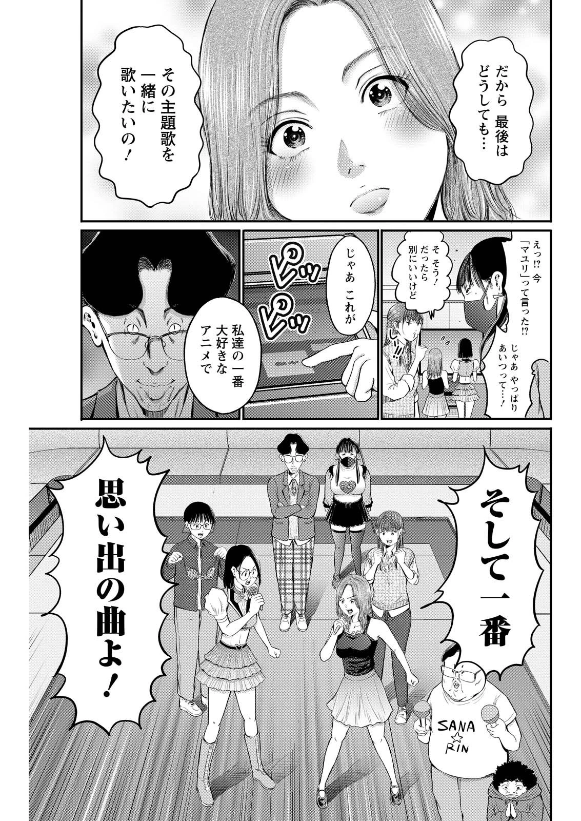 わざと見せてる？加茂井さん。 第82話 - 11