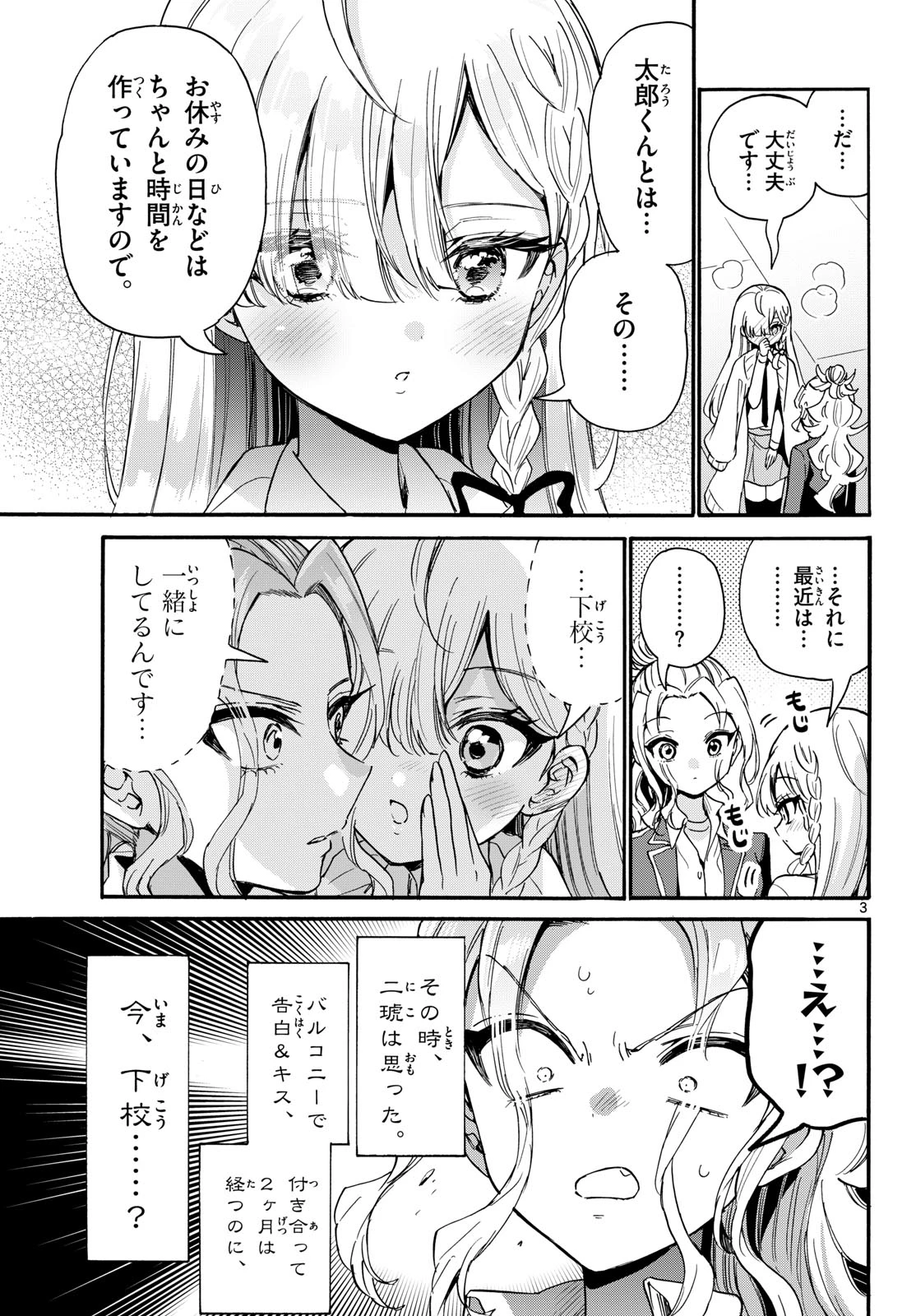 帝乃三姉妹は案外、チョロい。 第205話 - 3