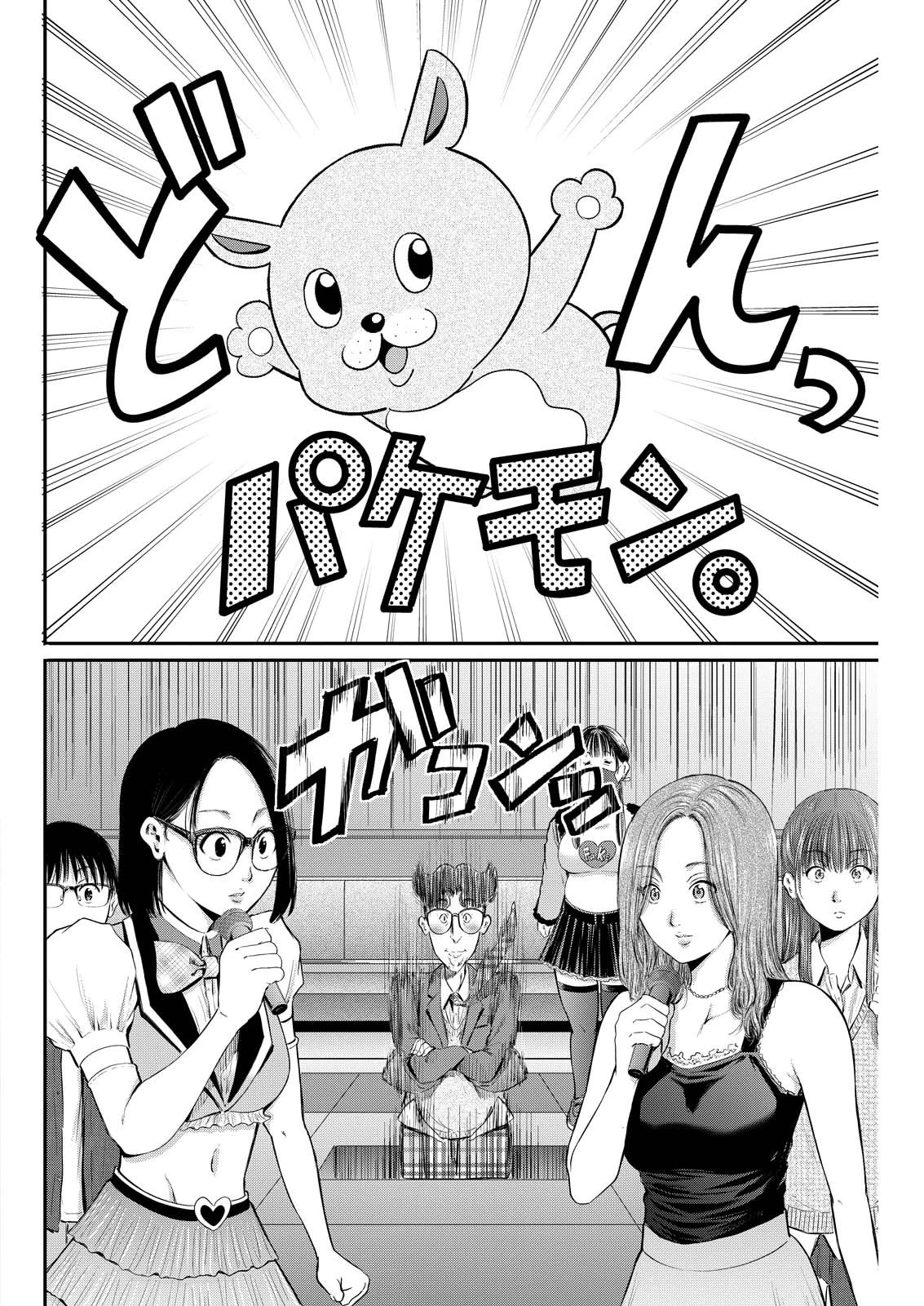 わざと見せてる？加茂井さん。 第82話 - 12