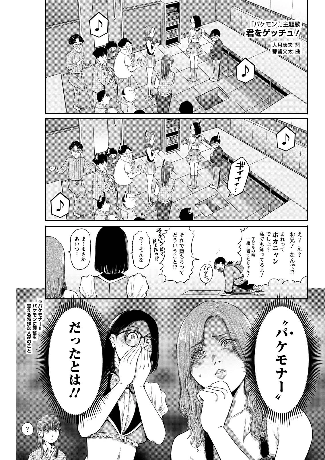 わざと見せてる？加茂井さん。 第82話 - 13