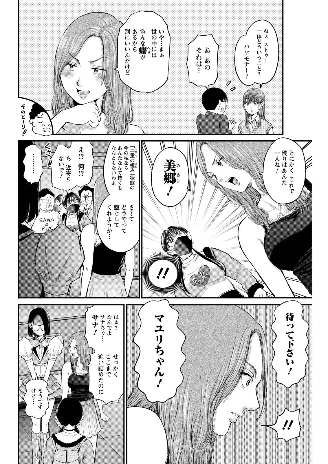 わざと見せてる？加茂井さん。 第82話 - 14