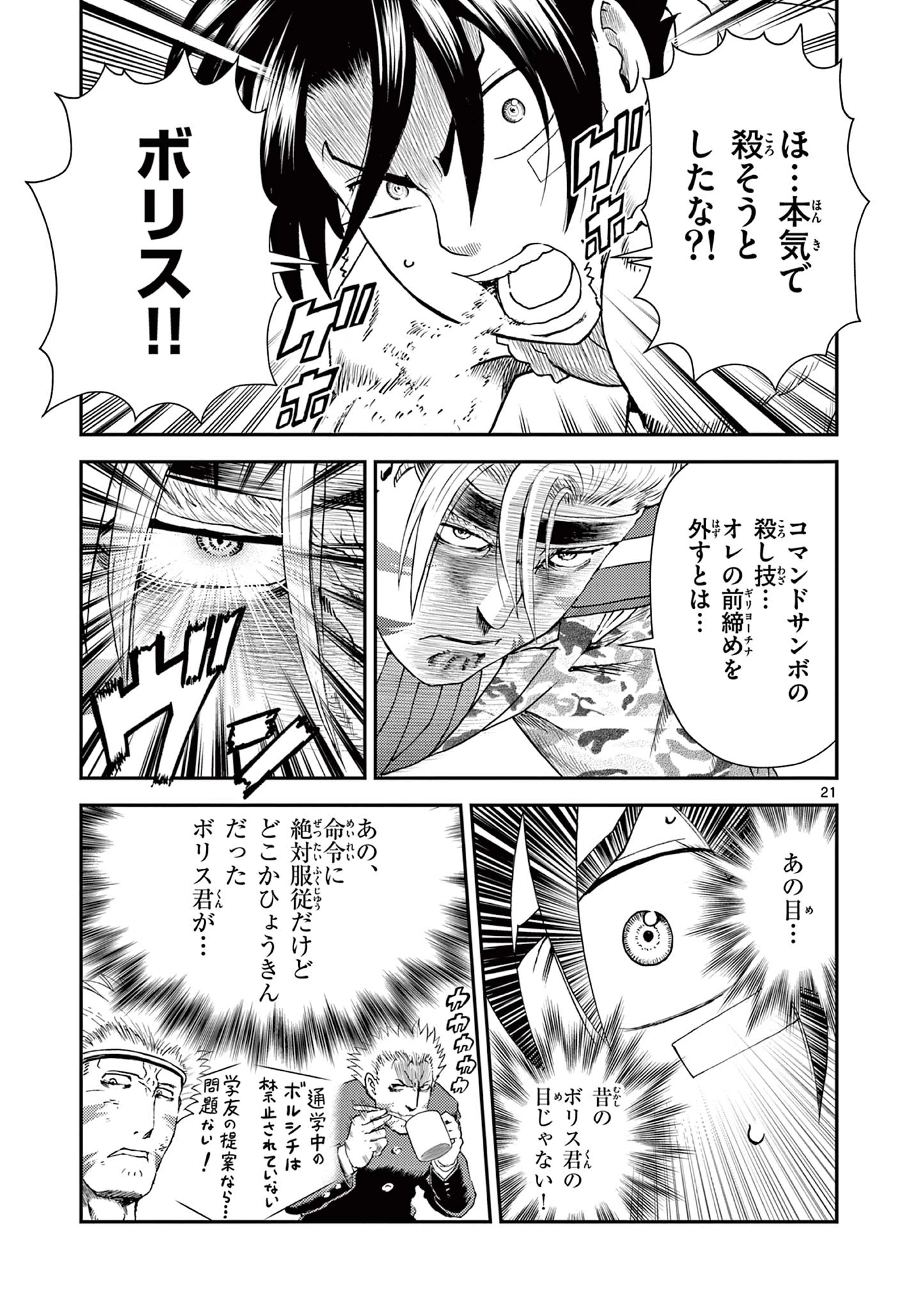 史上最強の弟子ケンイチ２〜達人編〜 第8話 - 21
