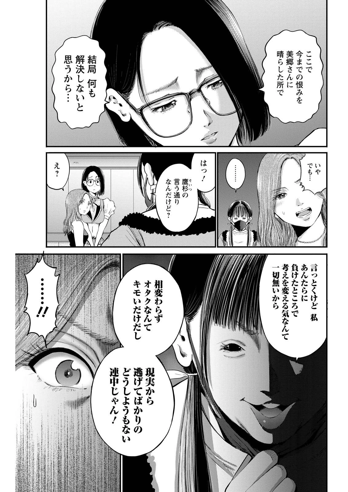 わざと見せてる？加茂井さん。 第82話 - 15