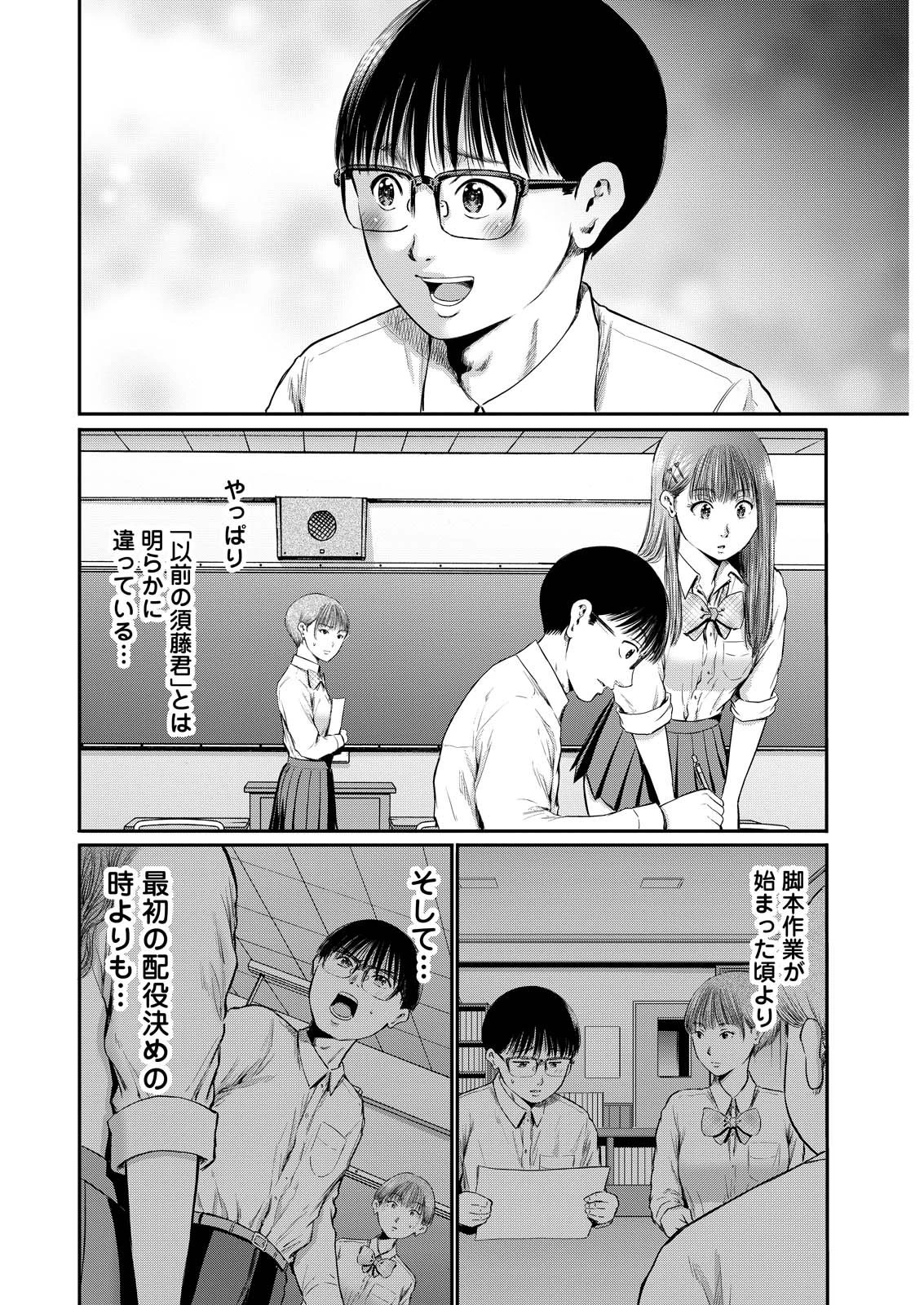 わざと見せてる？加茂井さん。 第84話 - 20