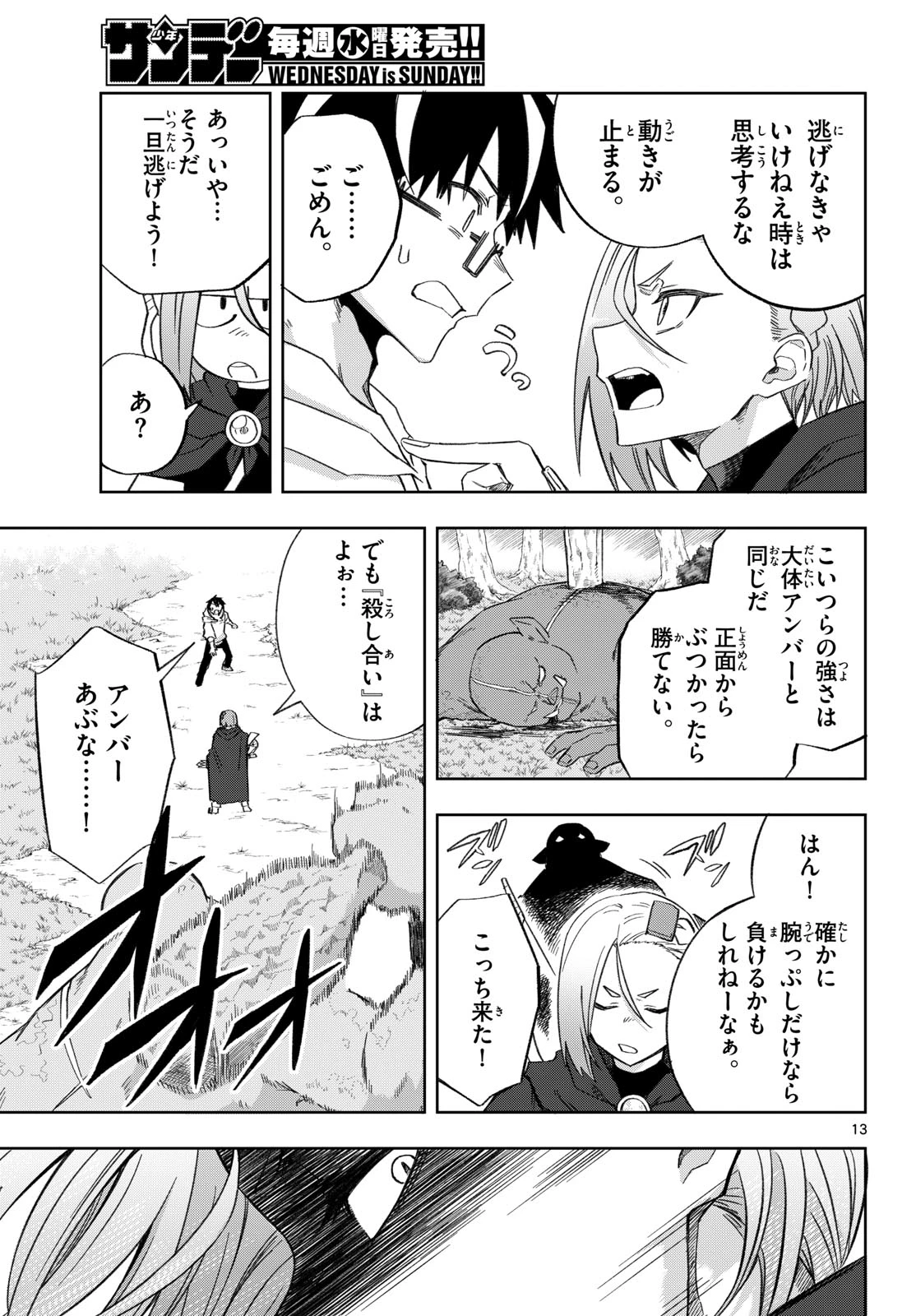 神引きのモナーク 第3話 - 13