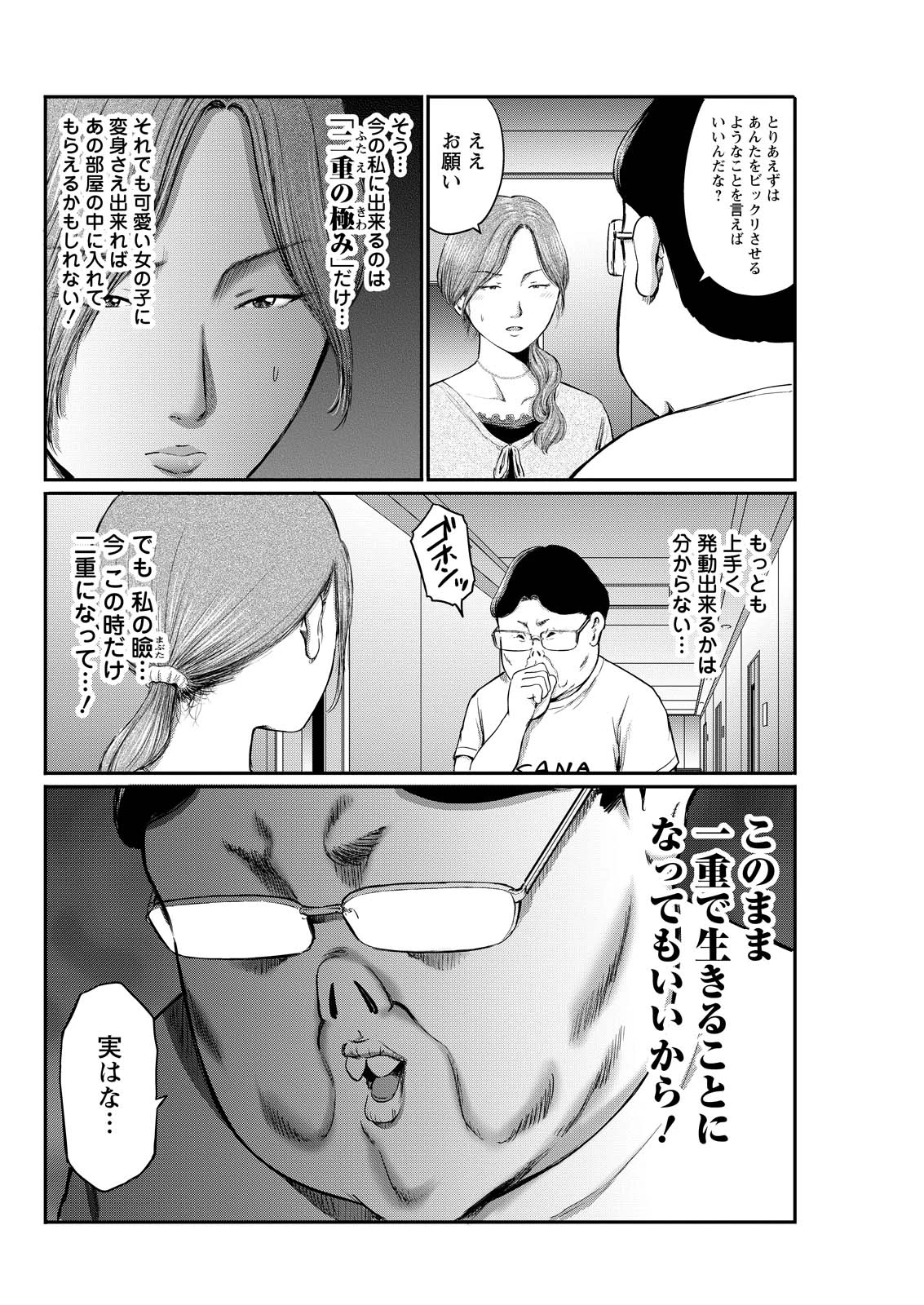 わざと見せてる？加茂井さん。 第81話 - 2