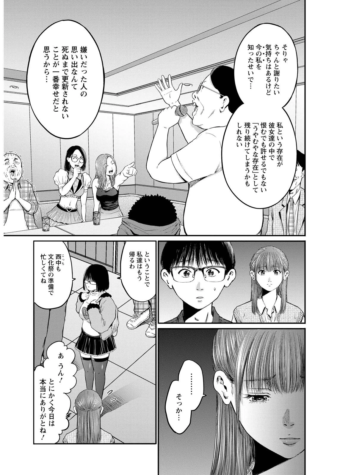 わざと見せてる？加茂井さん。 第83話 - 9