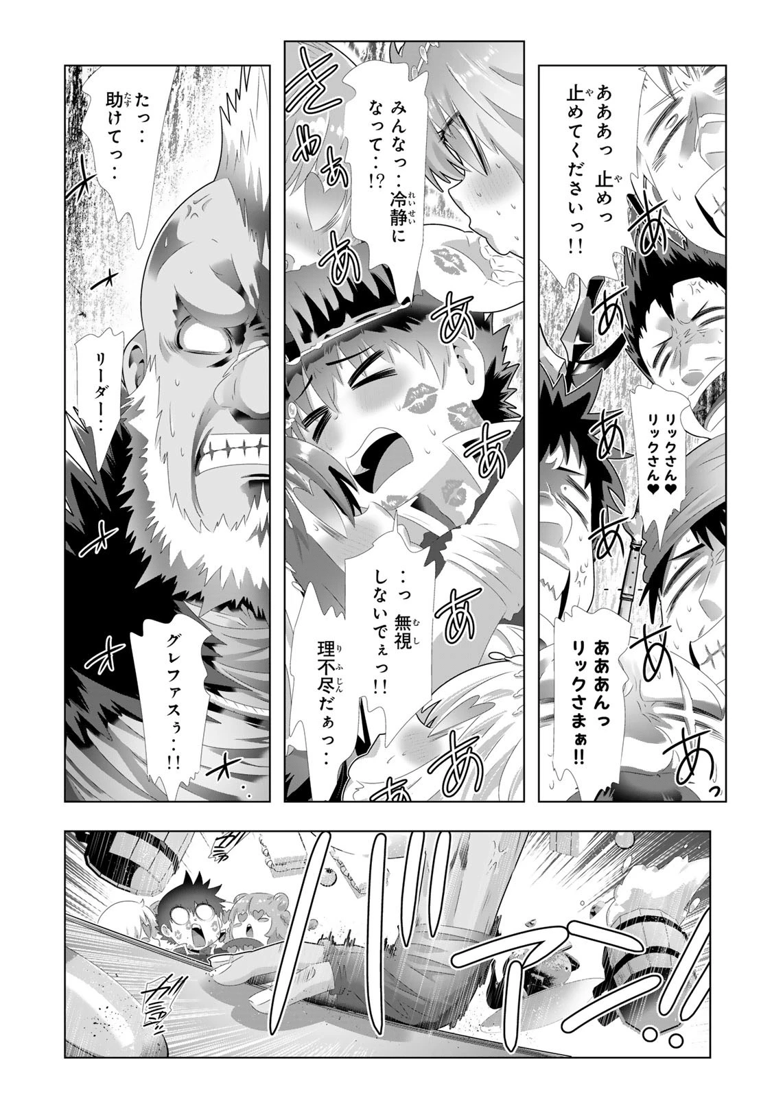 色欲無双～変態スキルが暴走してヤリサーから追放された俺は、はからずも淫靡な力で最強になる～ 第1話 - 18