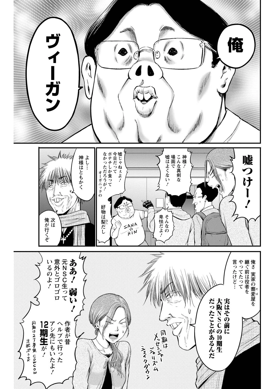 わざと見せてる？加茂井さん。 第81話 - 3