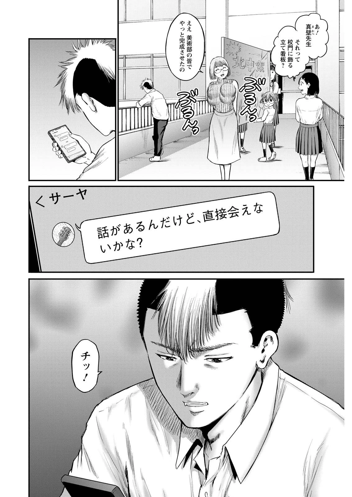 わざと見せてる？加茂井さん。 第84話 - 22