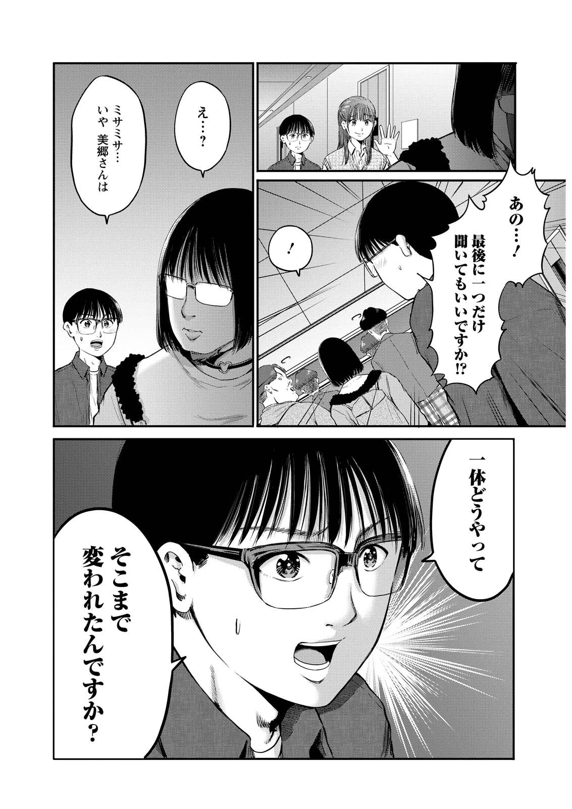わざと見せてる？加茂井さん。 第83話 - 10