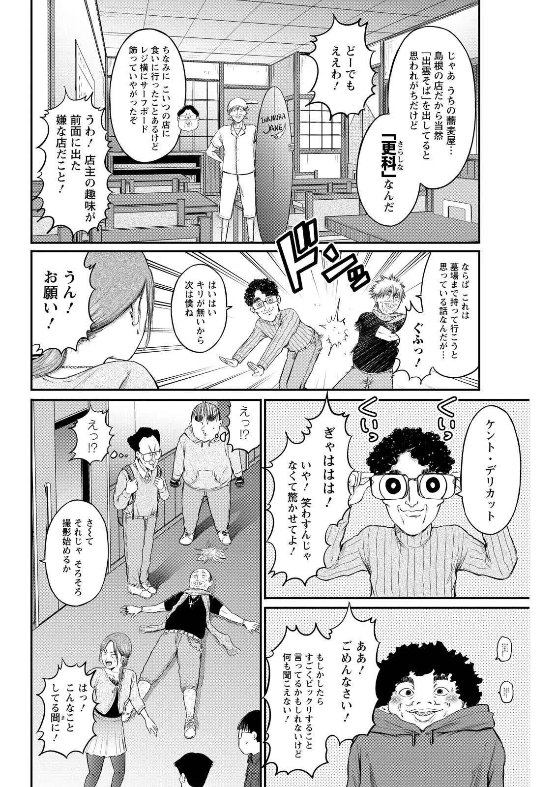 わざと見せてる？加茂井さん。 第81話 - 4
