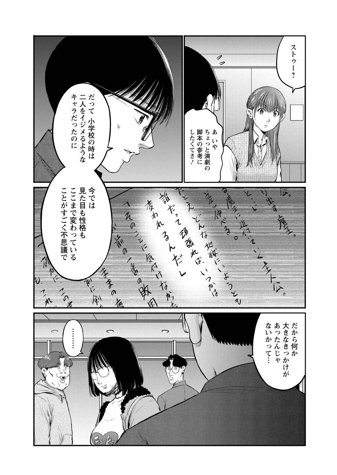 わざと見せてる？加茂井さん。 第83話 - 11