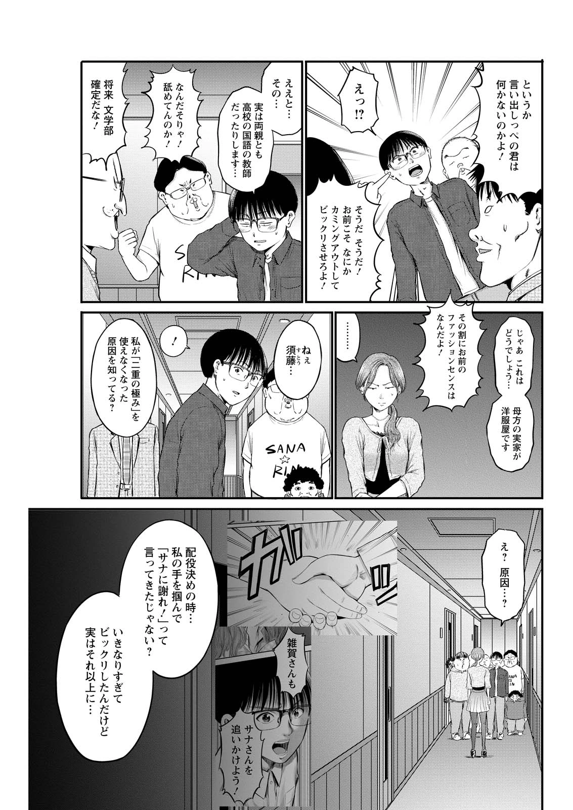 わざと見せてる？加茂井さん。 第81話 - 5