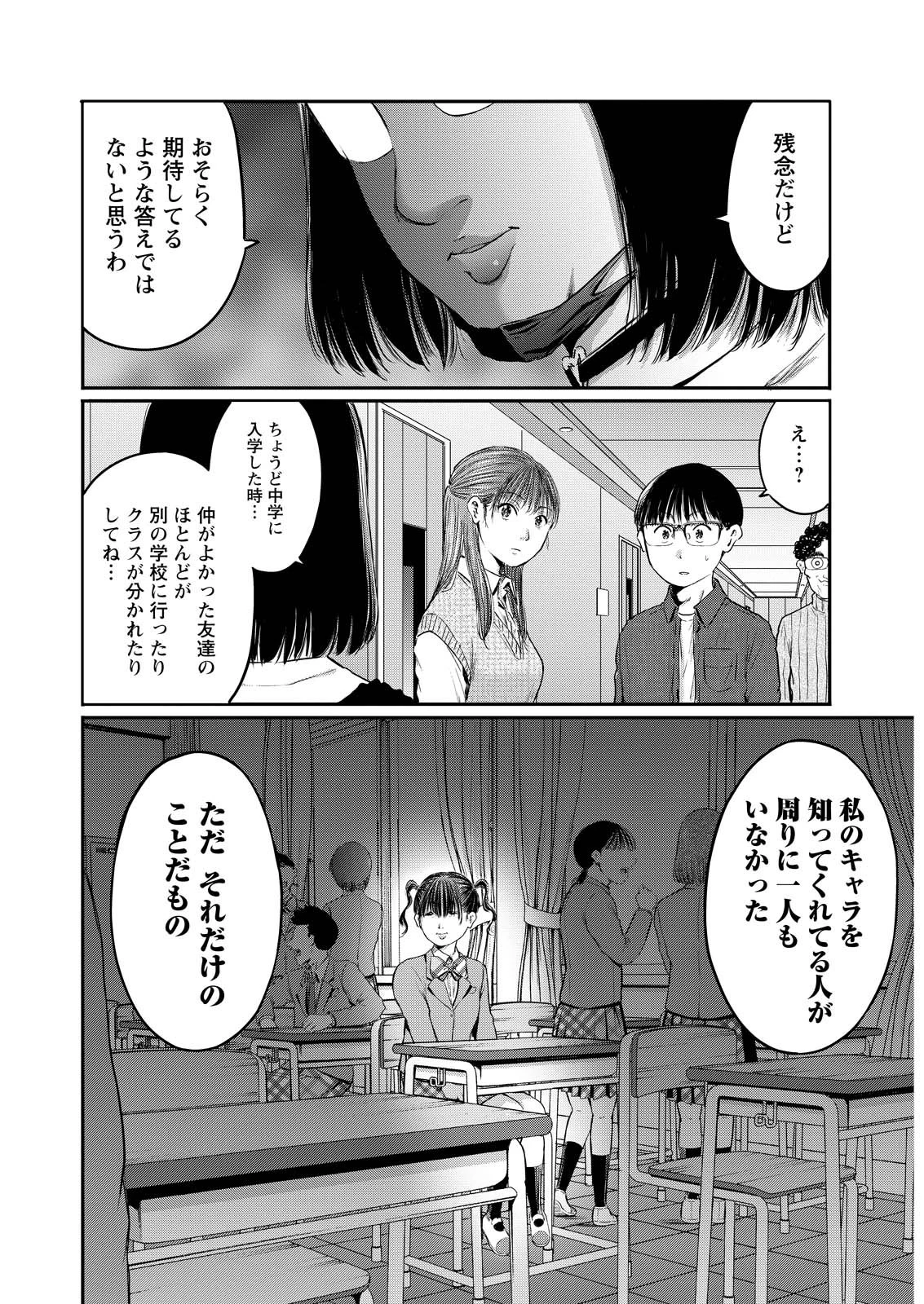 わざと見せてる？加茂井さん。 第83話 - 12