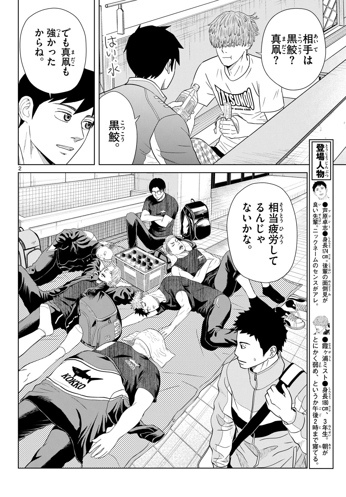 みずぽろ 第102話 - 2