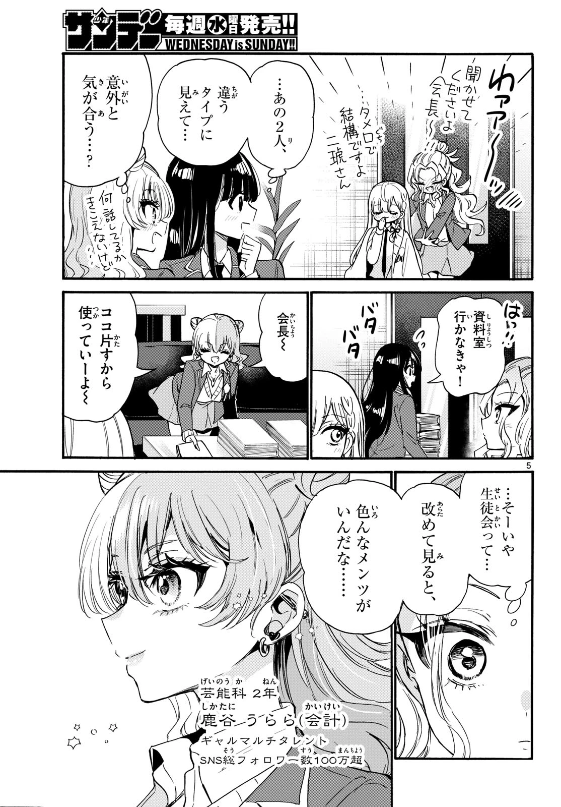 帝乃三姉妹は案外、チョロい。 第205話 - 5