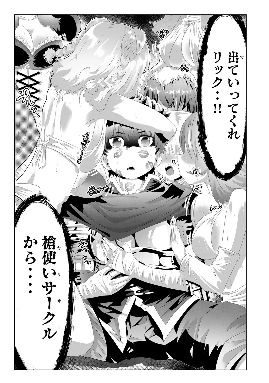 色欲無双～変態スキルが暴走してヤリサーから追放された俺は、はからずも淫靡な力で最強になる～ 第1話 - 19