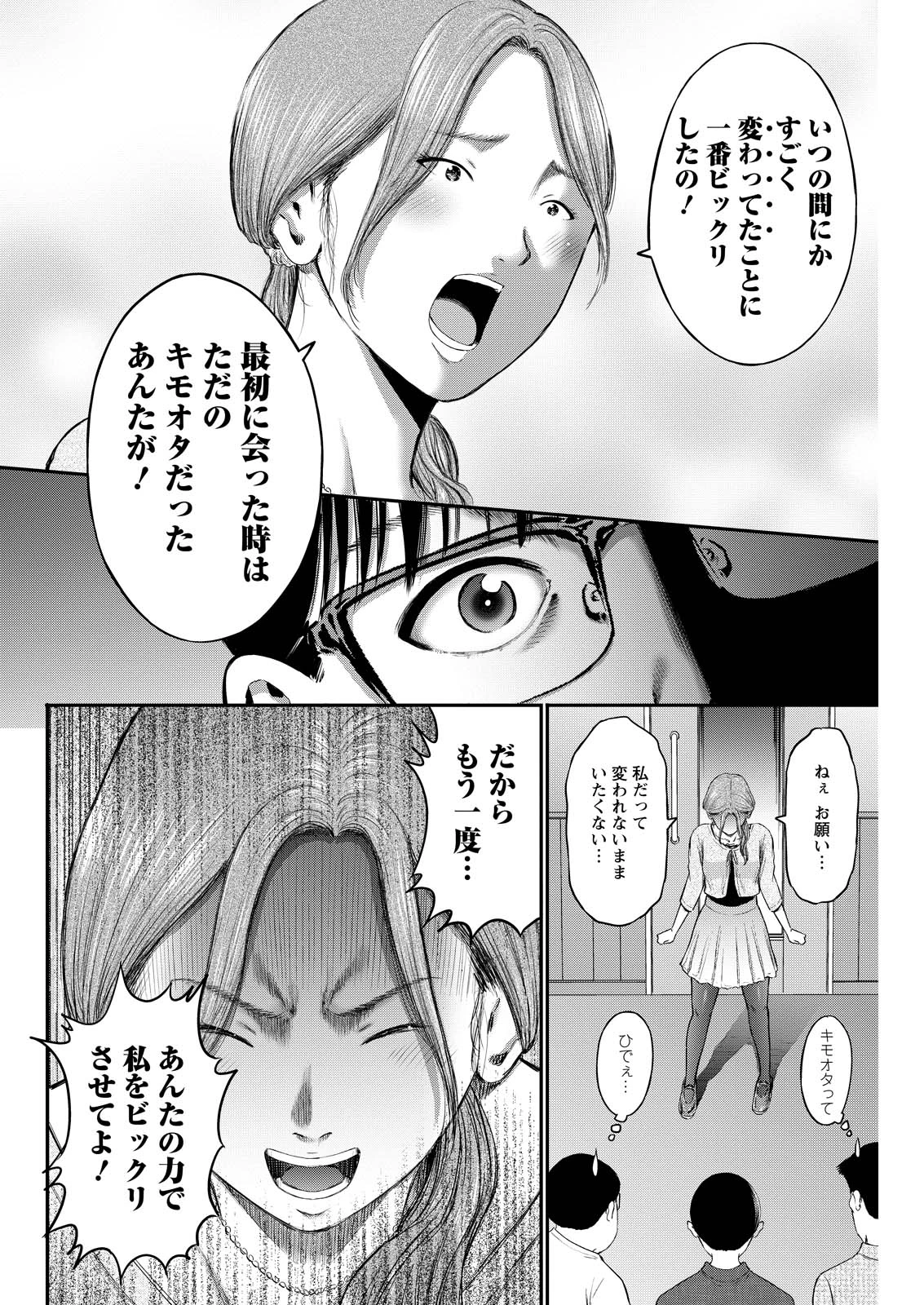 わざと見せてる？加茂井さん。 第81話 - 6