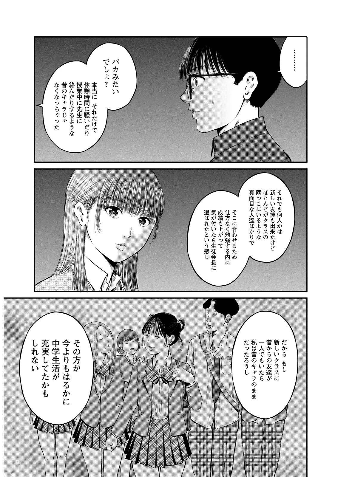わざと見せてる？加茂井さん。 第83話 - 13
