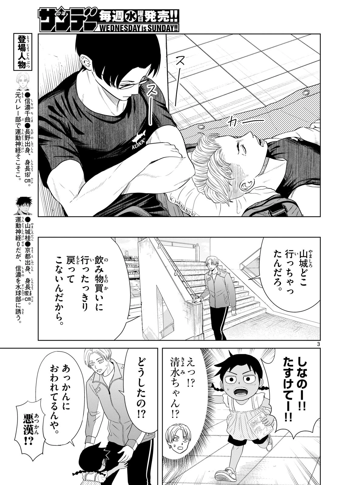 みずぽろ 第102話 - 3