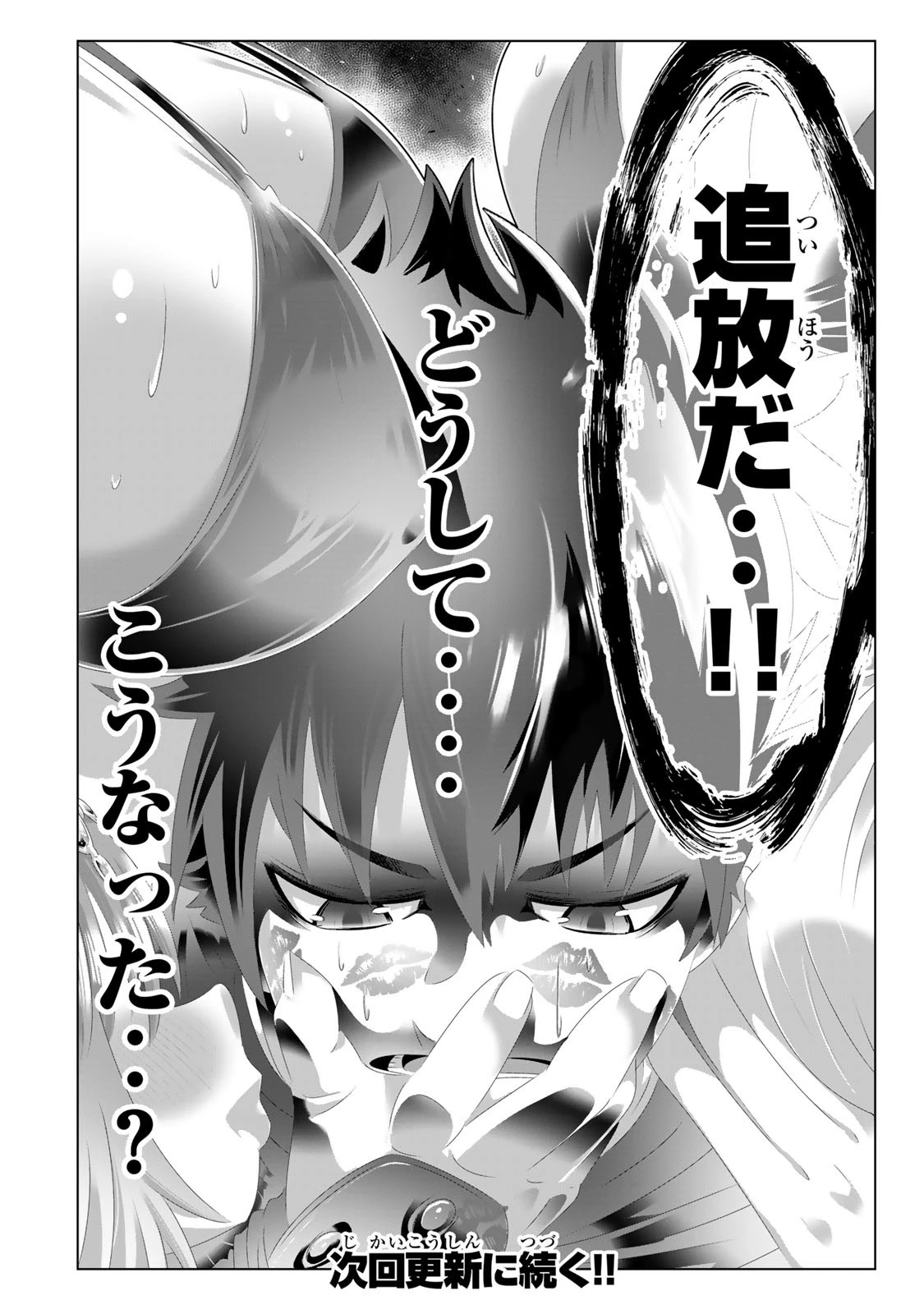 色欲無双～変態スキルが暴走してヤリサーから追放された俺は、はからずも淫靡な力で最強になる～ 第1話 - 20