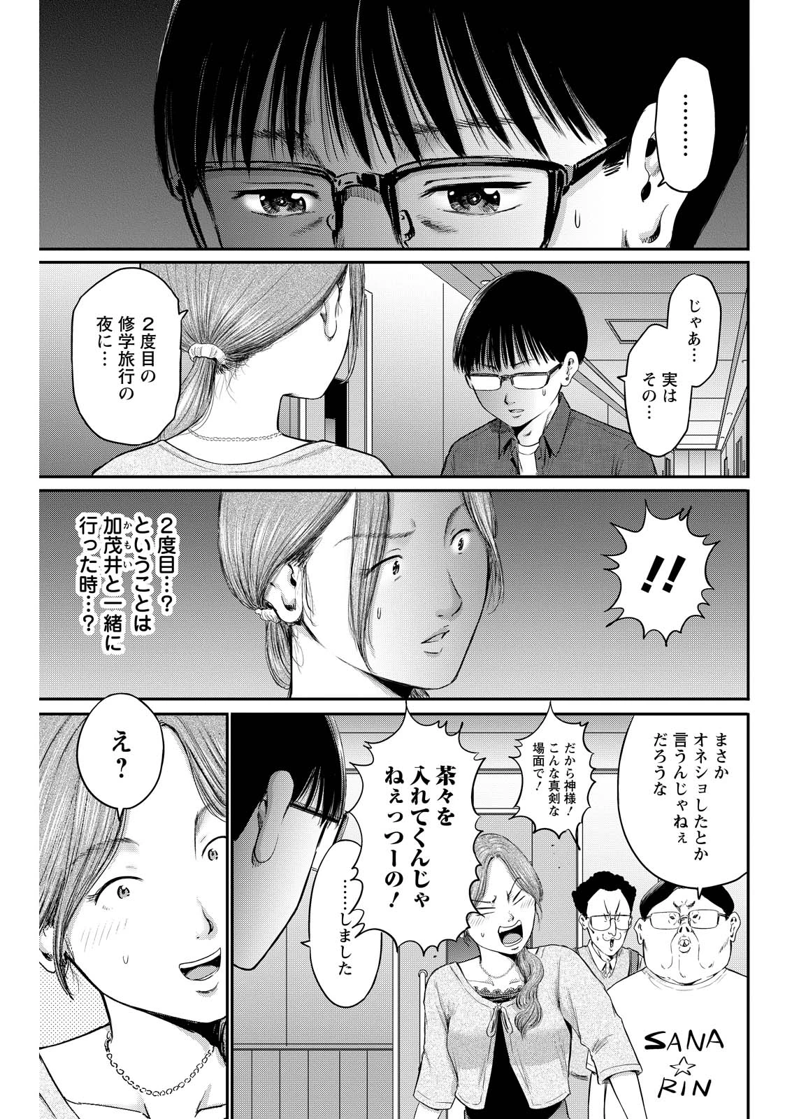 わざと見せてる？加茂井さん。 第81話 - 7
