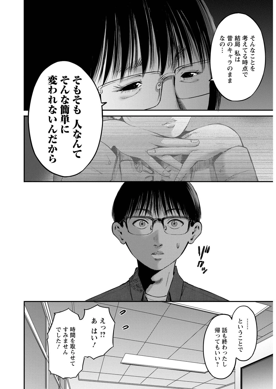 わざと見せてる？加茂井さん。 第83話 - 14