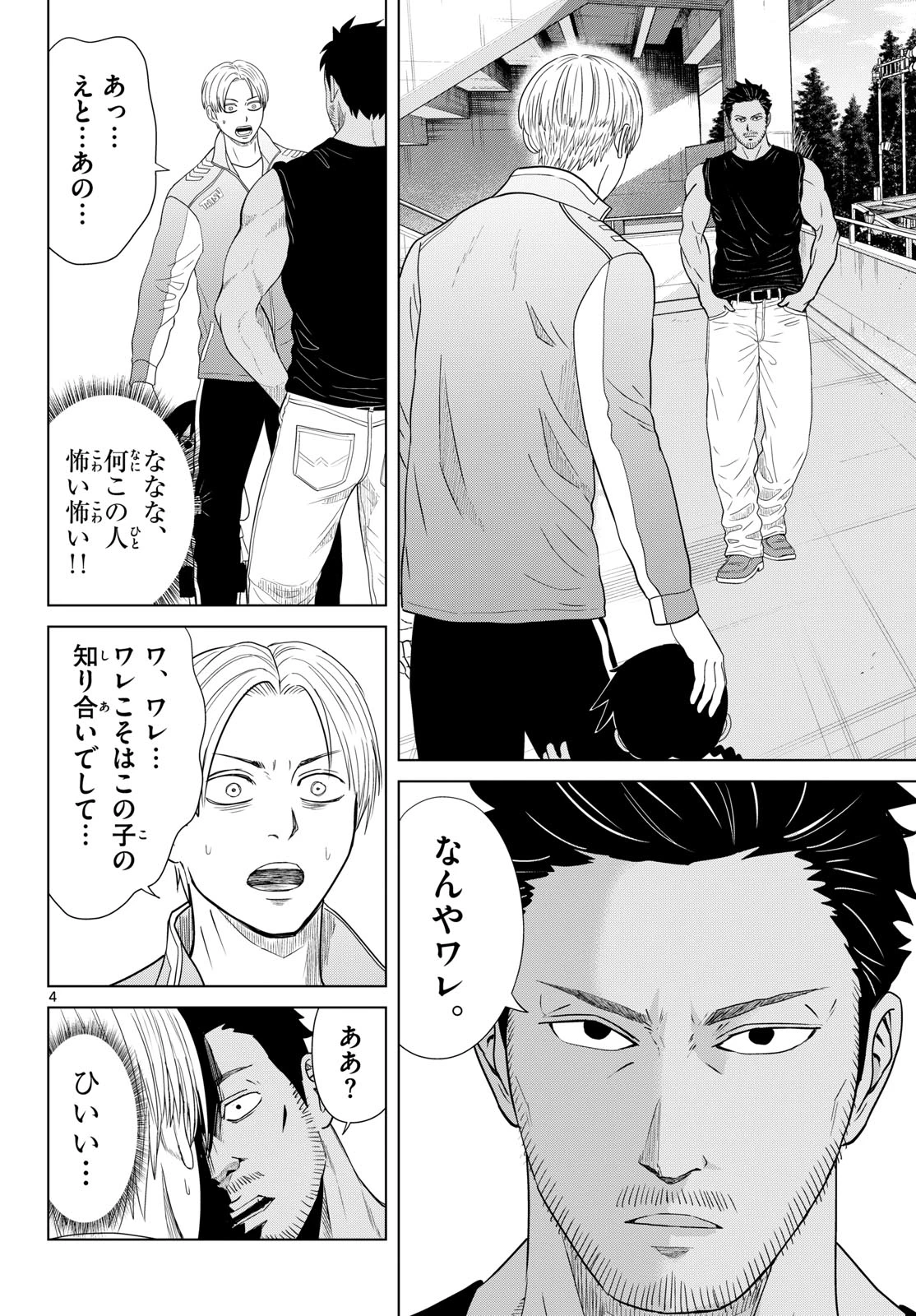 みずぽろ 第102話 - 4