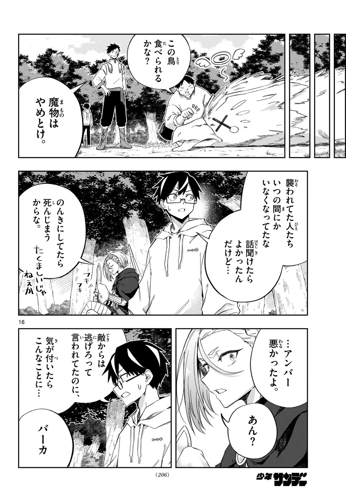 神引きのモナーク 第3話 - 16
