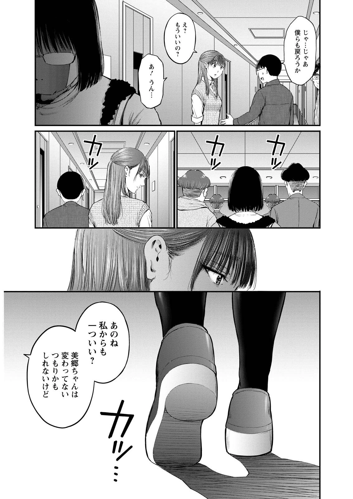 わざと見せてる？加茂井さん。 第83話 - 15