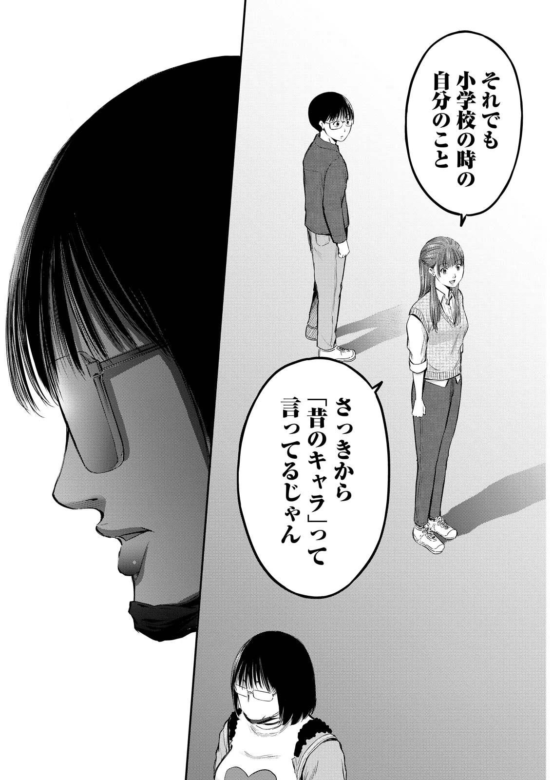 わざと見せてる？加茂井さん。 第83話 - 16