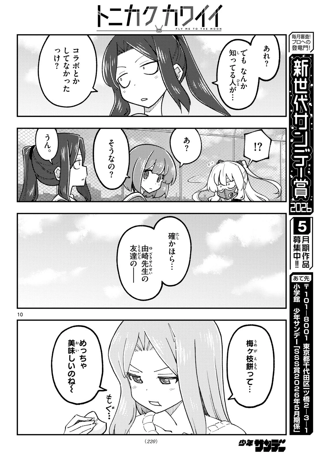 トニカクカワイイ 第347話 - 10