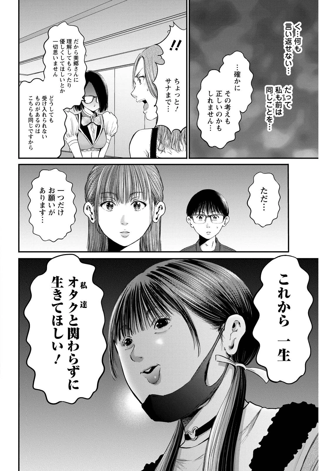 わざと見せてる？加茂井さん。 第82話 - 16