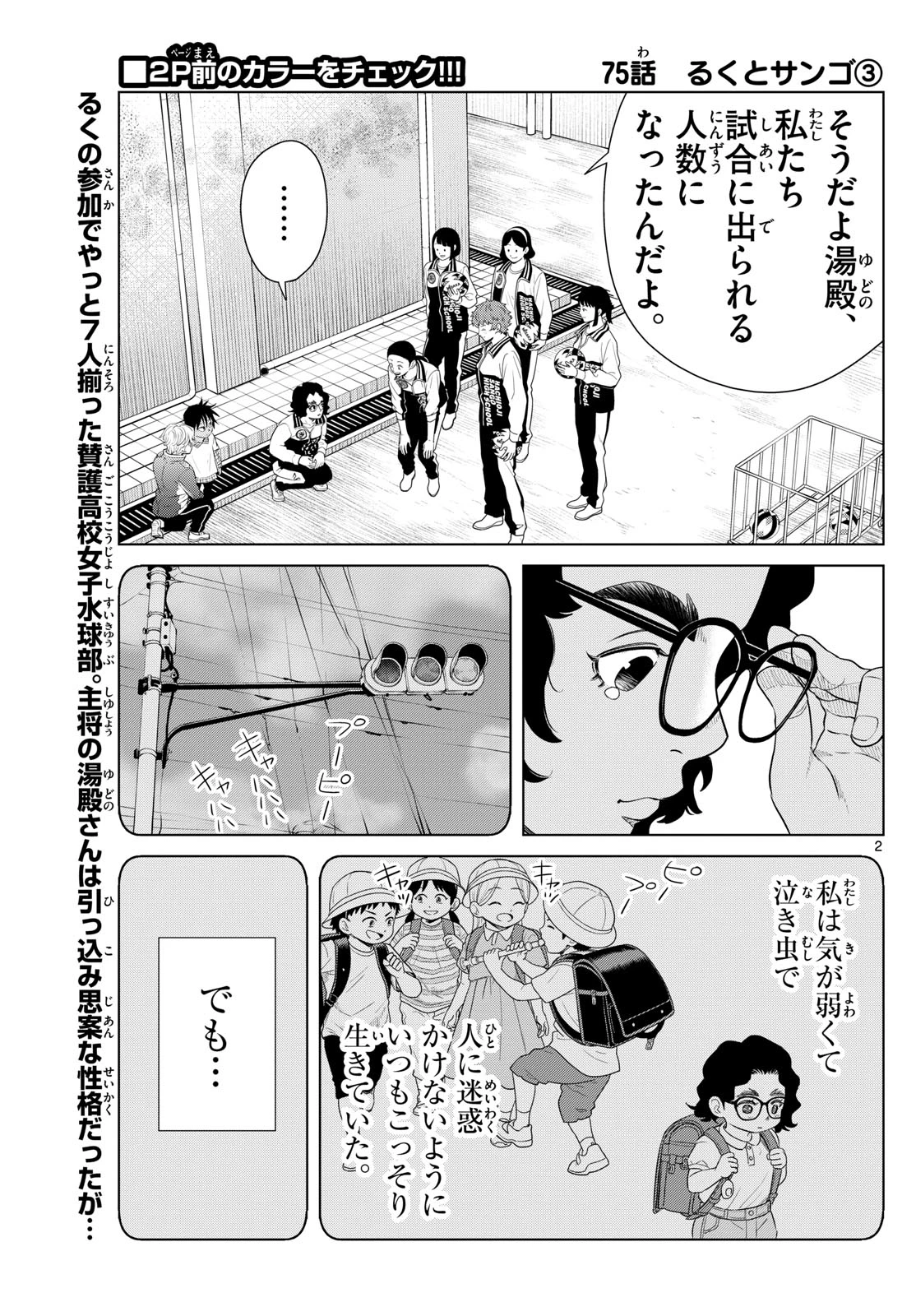 みずぽろ 第75話 - 2
