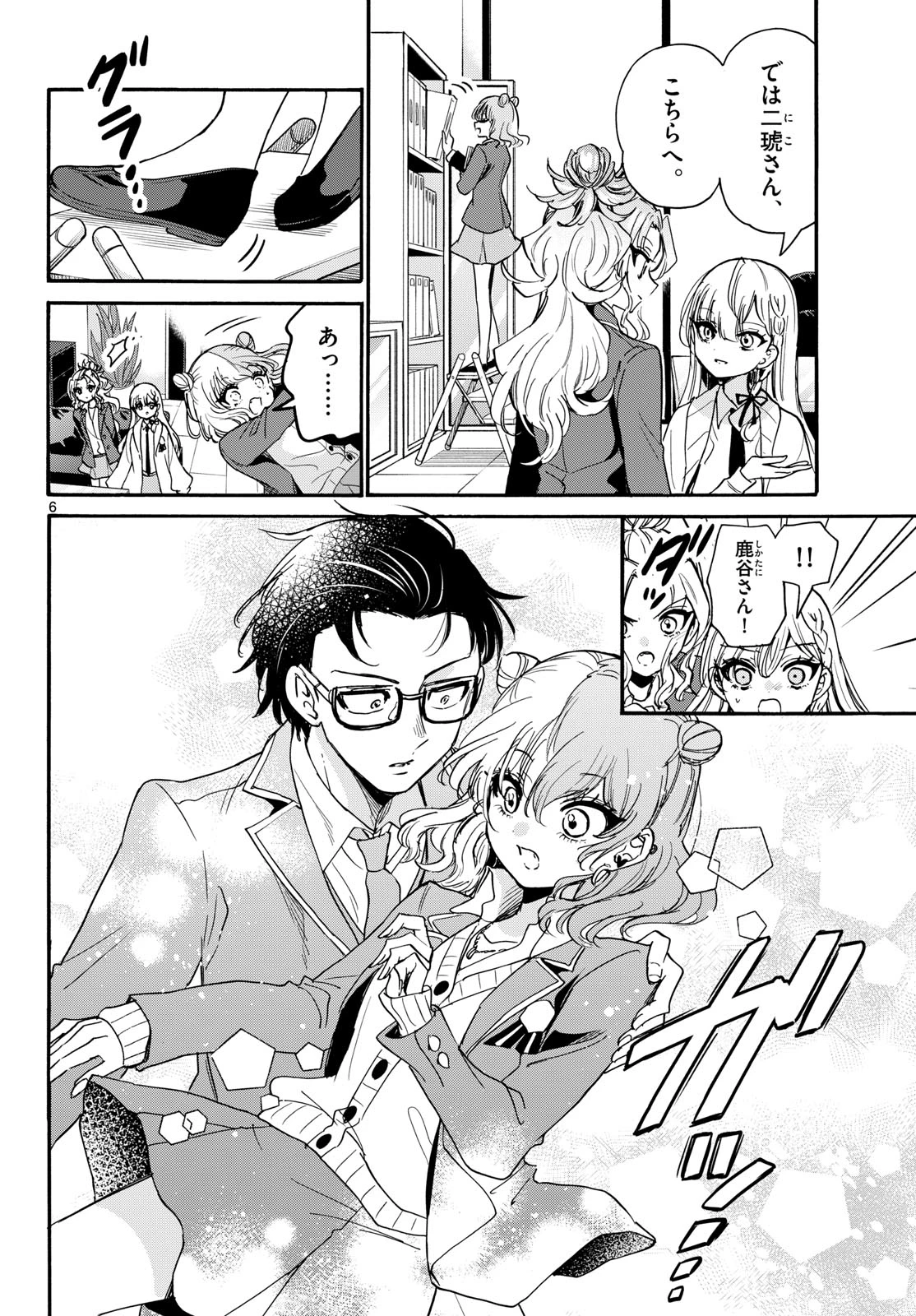 帝乃三姉妹は案外、チョロい。 第205話 - 6